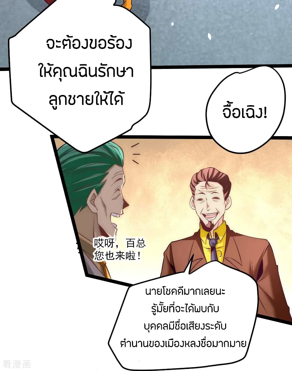 God Emperor of The City page 25