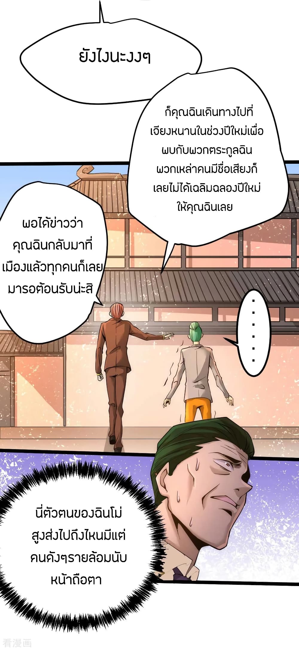God Emperor of The City page 26