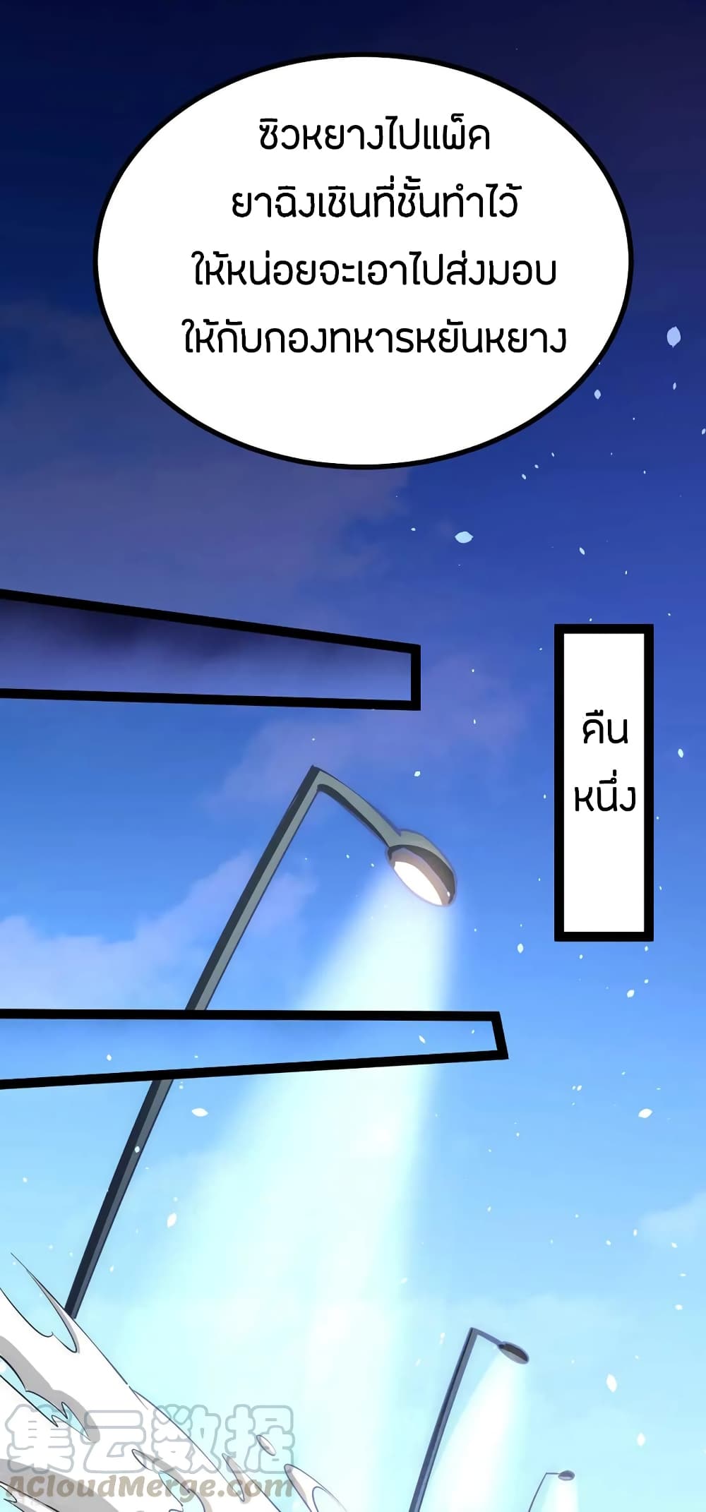 God Emperor of The City page 5