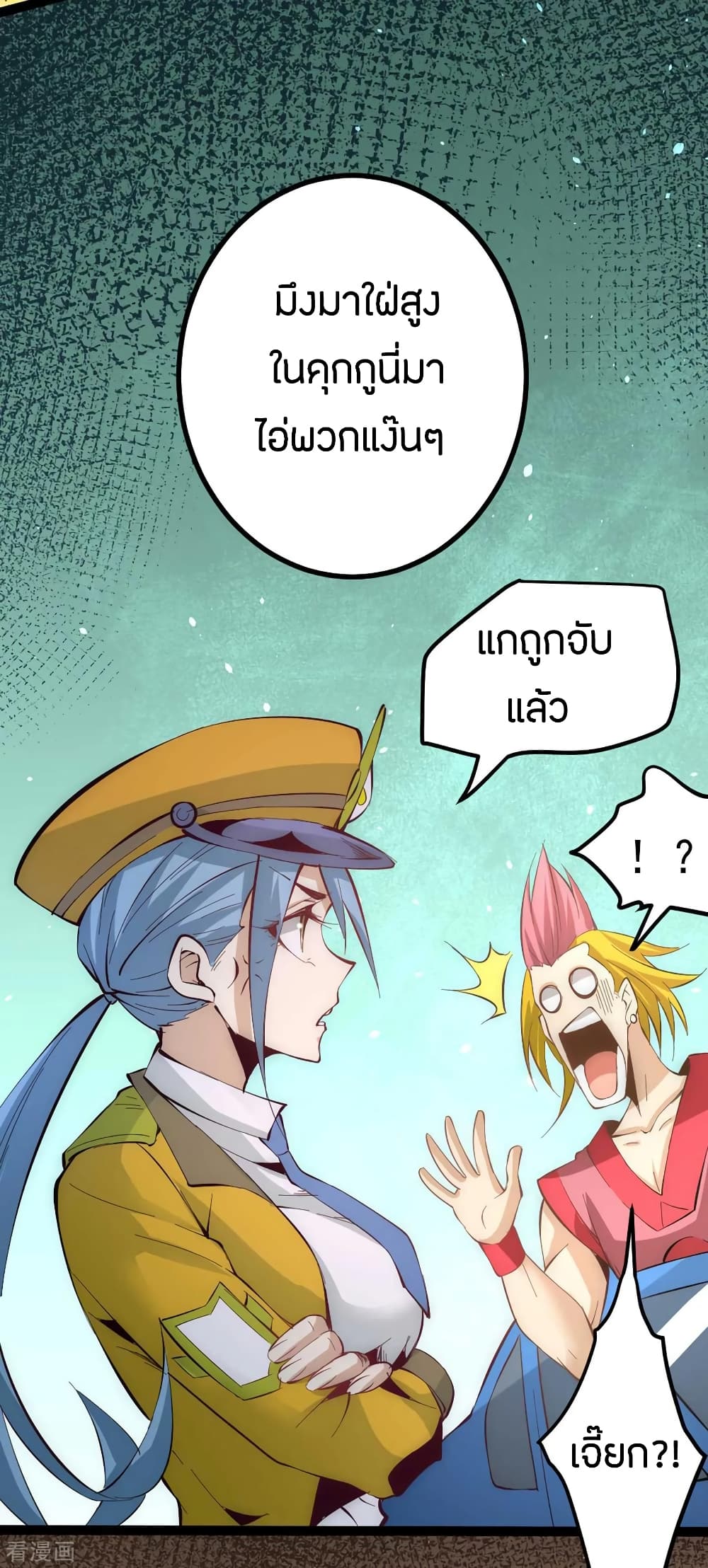 God Emperor of The City page 14
