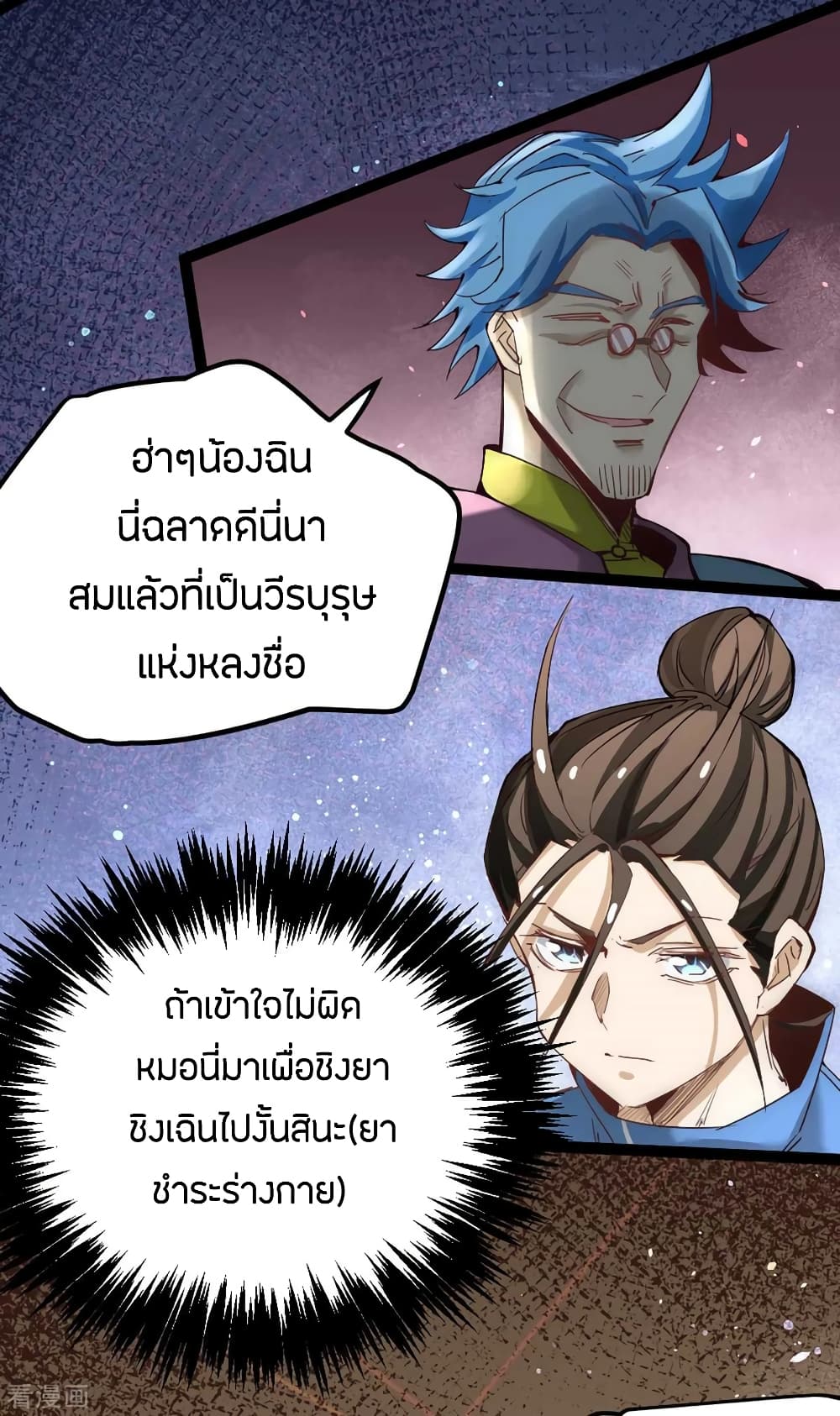 God Emperor of The City page 26