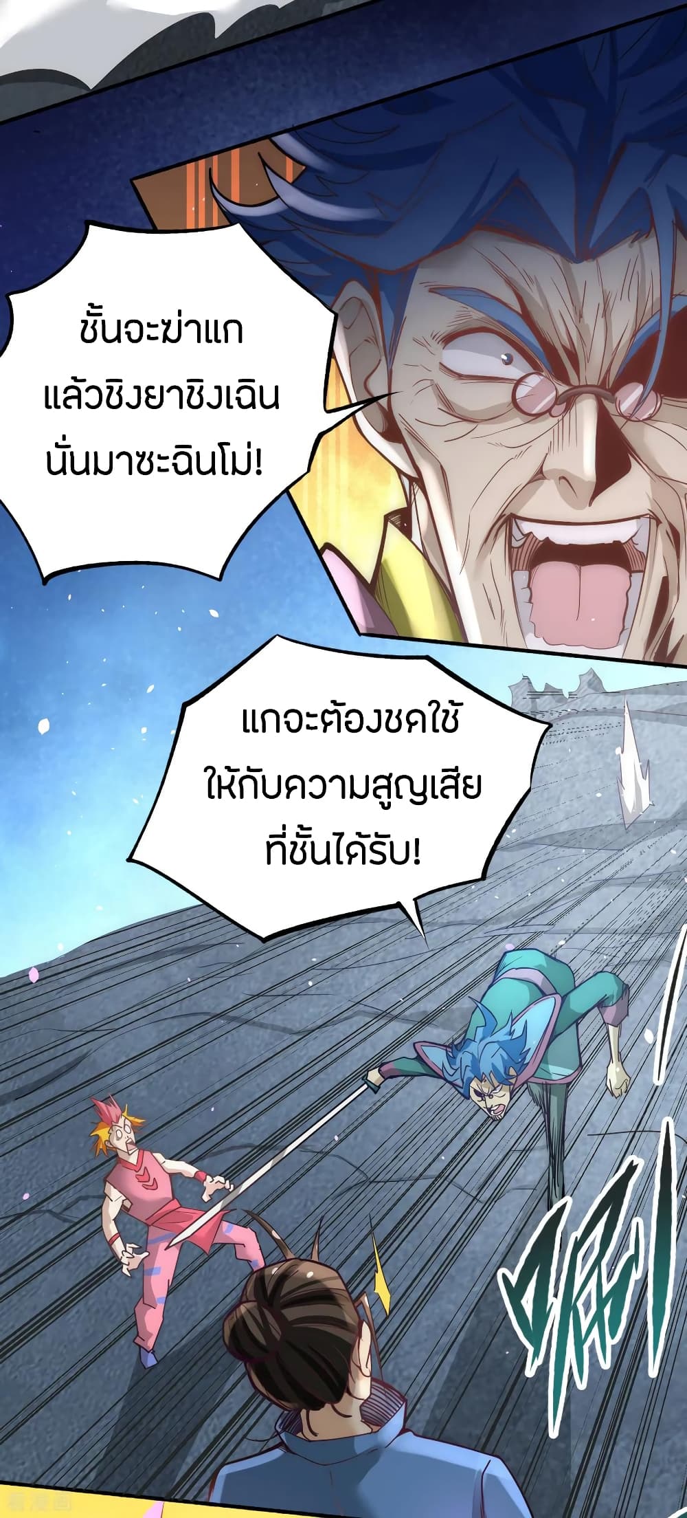 God Emperor of The City page 3