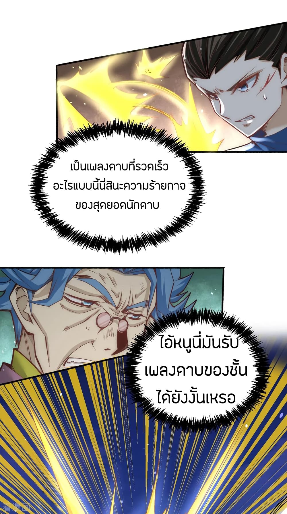 God Emperor of The City page 6