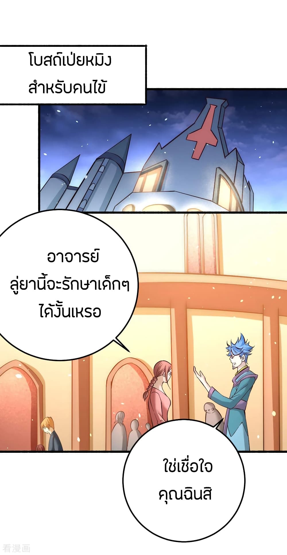 God Emperor of The City page 2