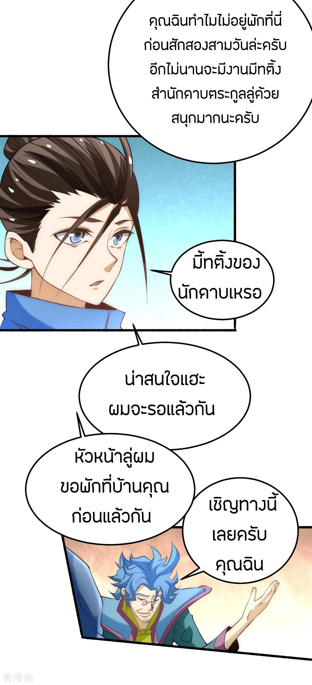 God Emperor of The City page 8