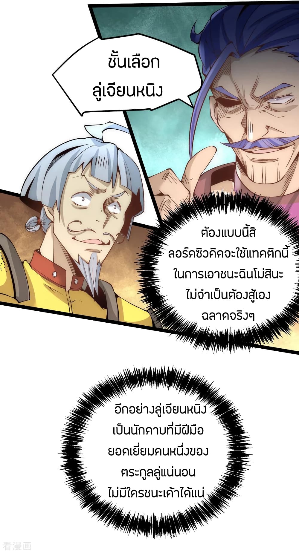 God Emperor of The City page 22
