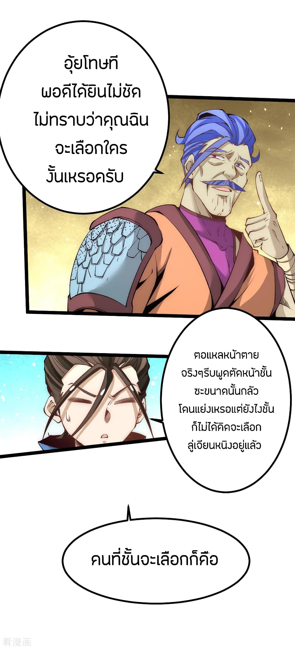 God Emperor of The City page 23