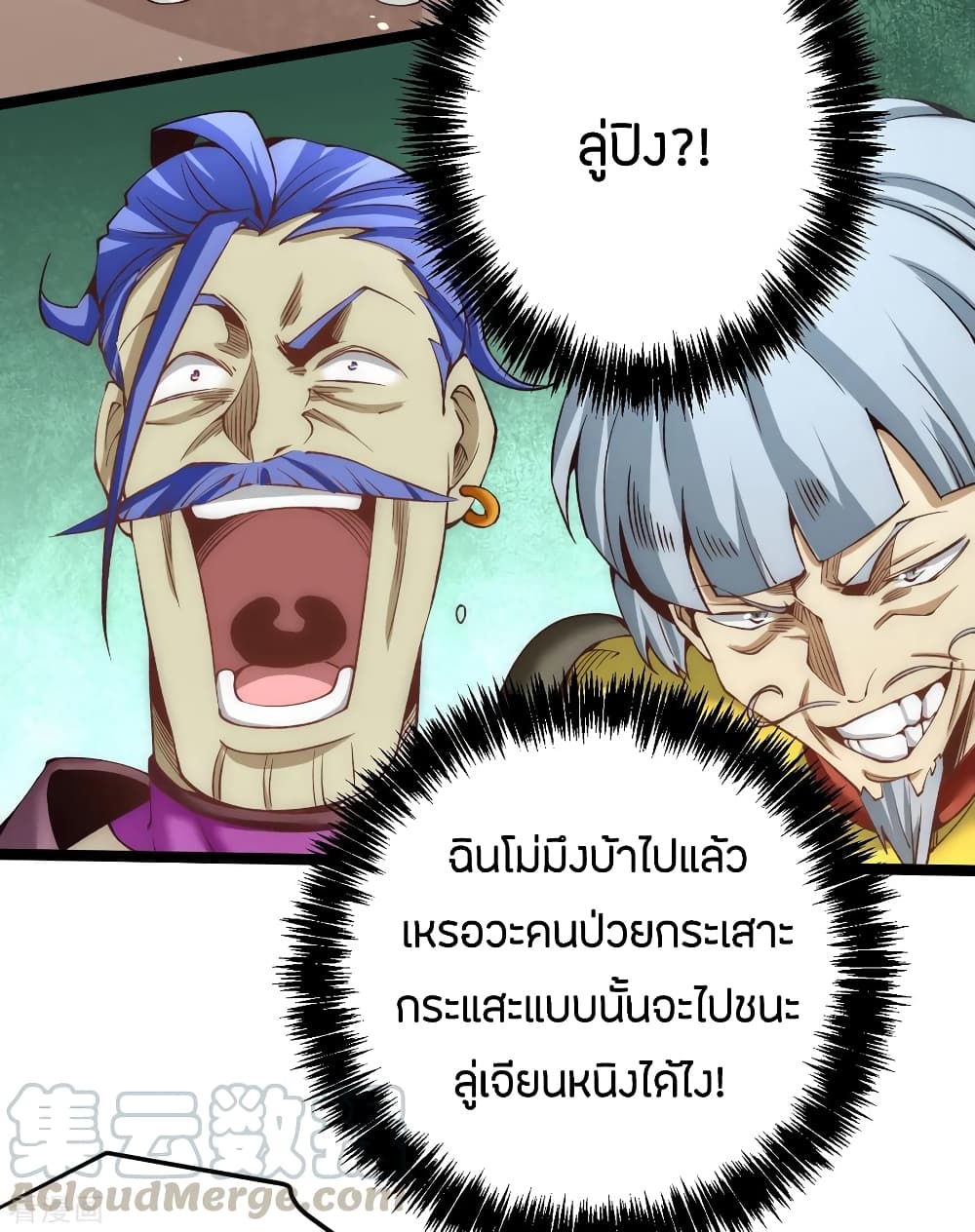 God Emperor of The City page 25