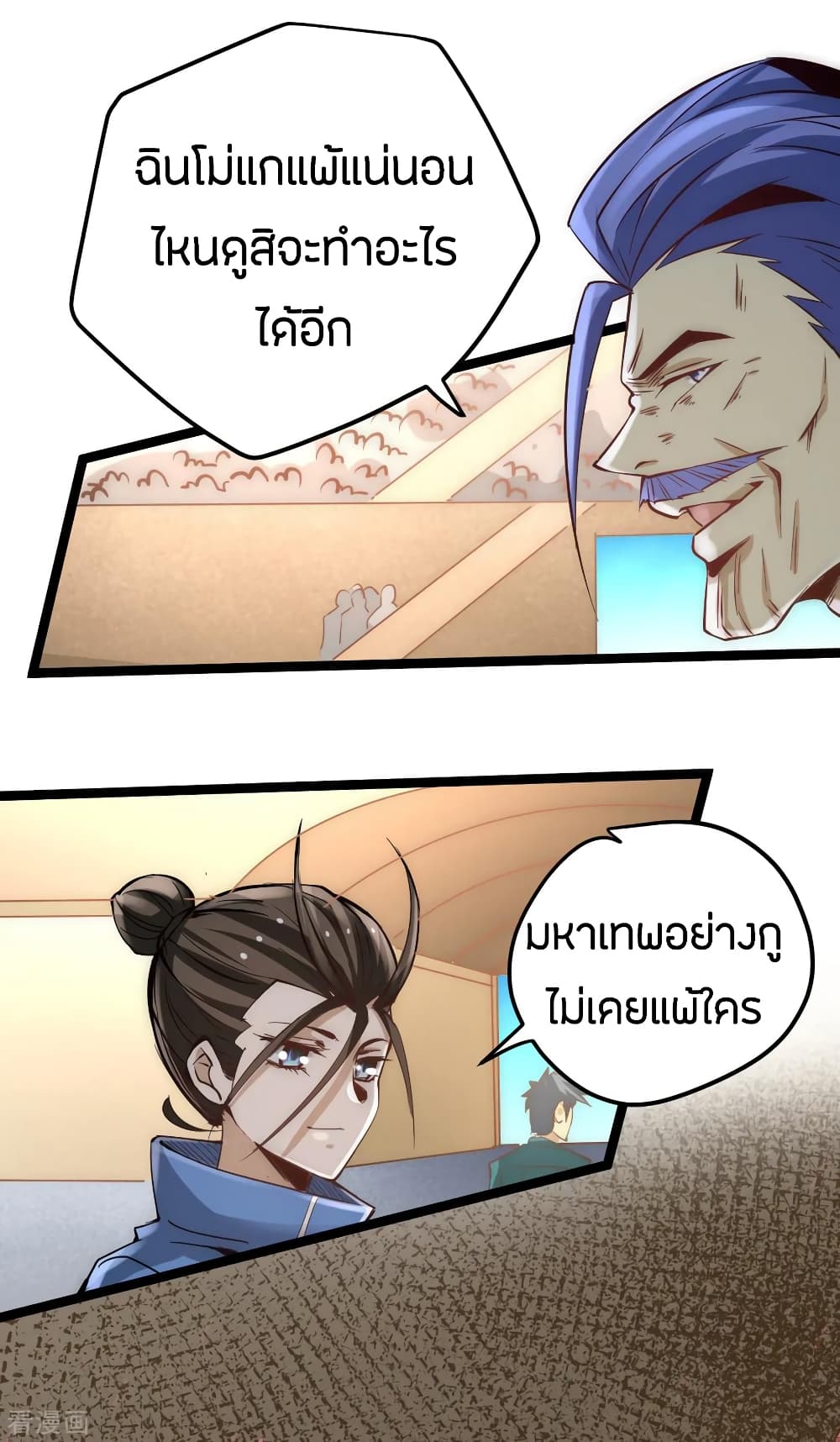 God Emperor of The City page 8
