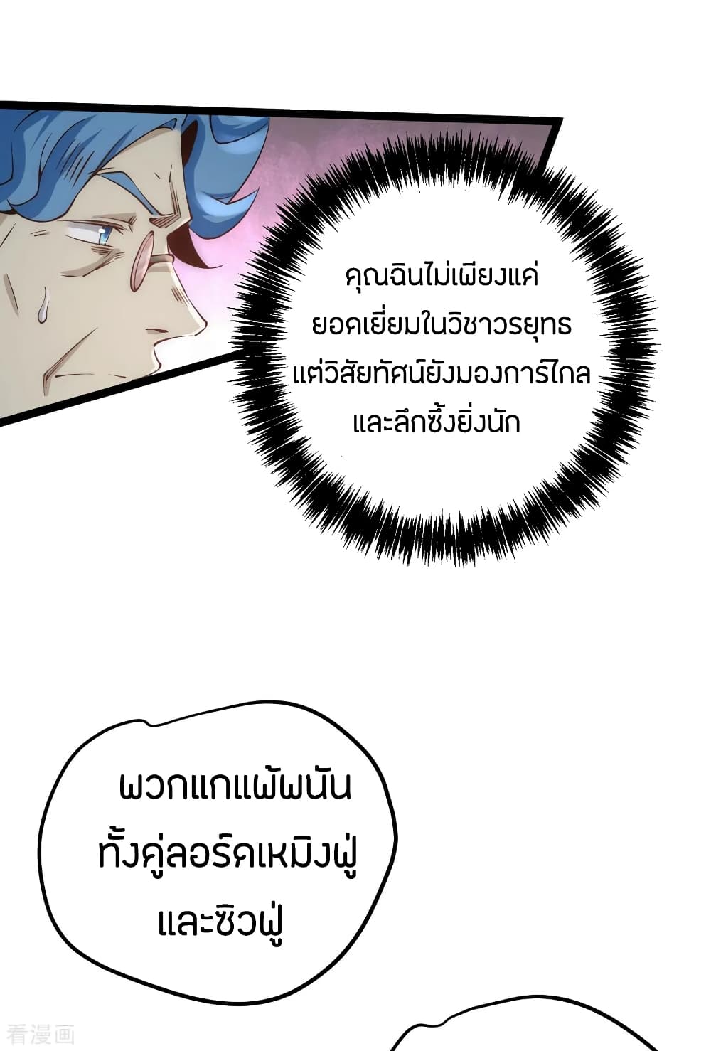 God Emperor of The City page 22