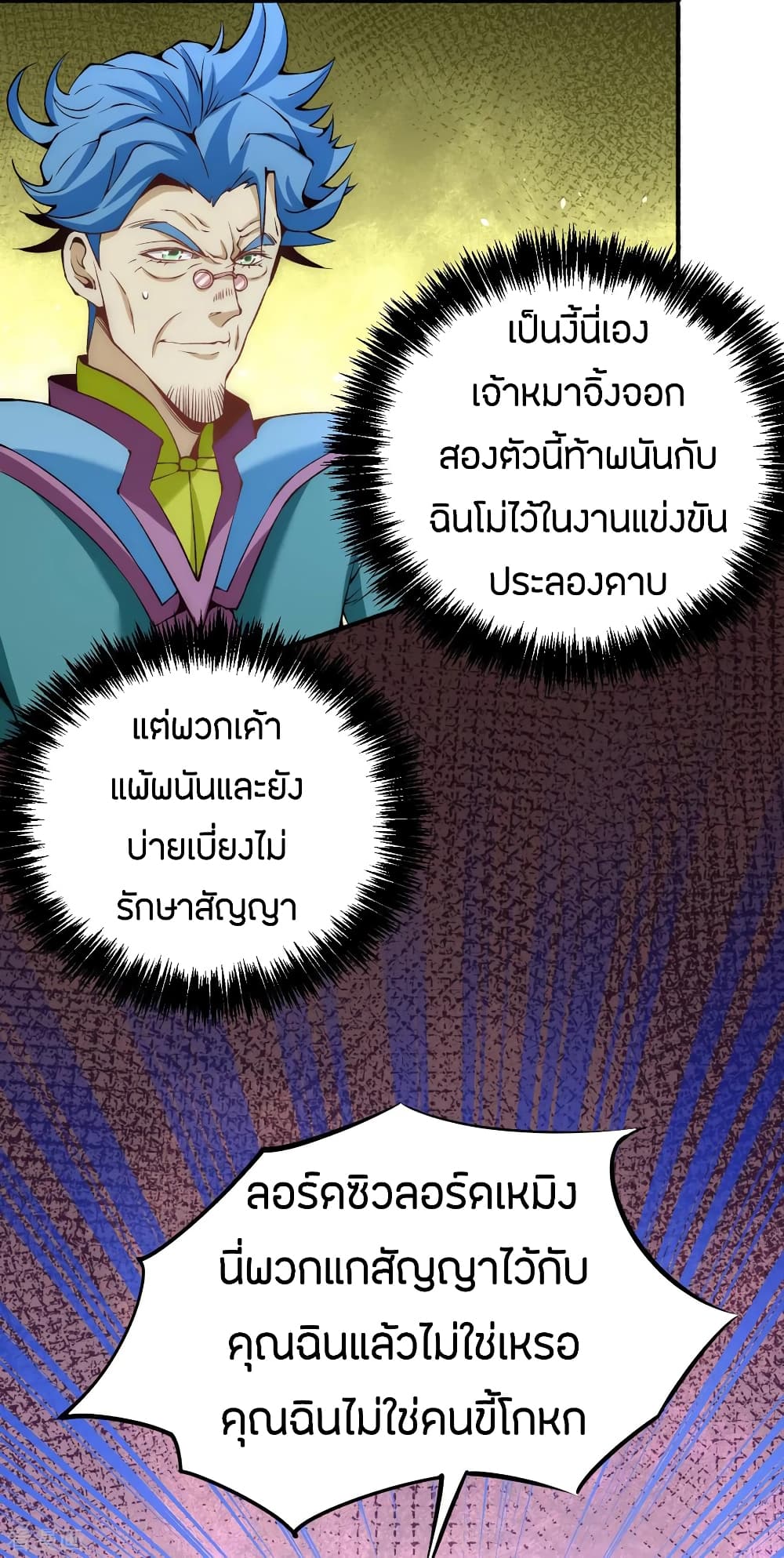 God Emperor of The City page 27