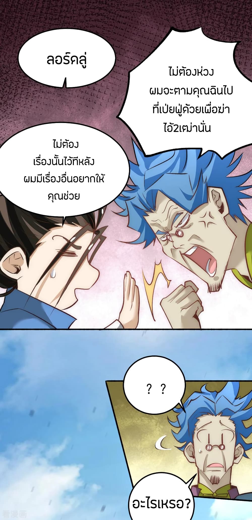 God Emperor of The City page 36