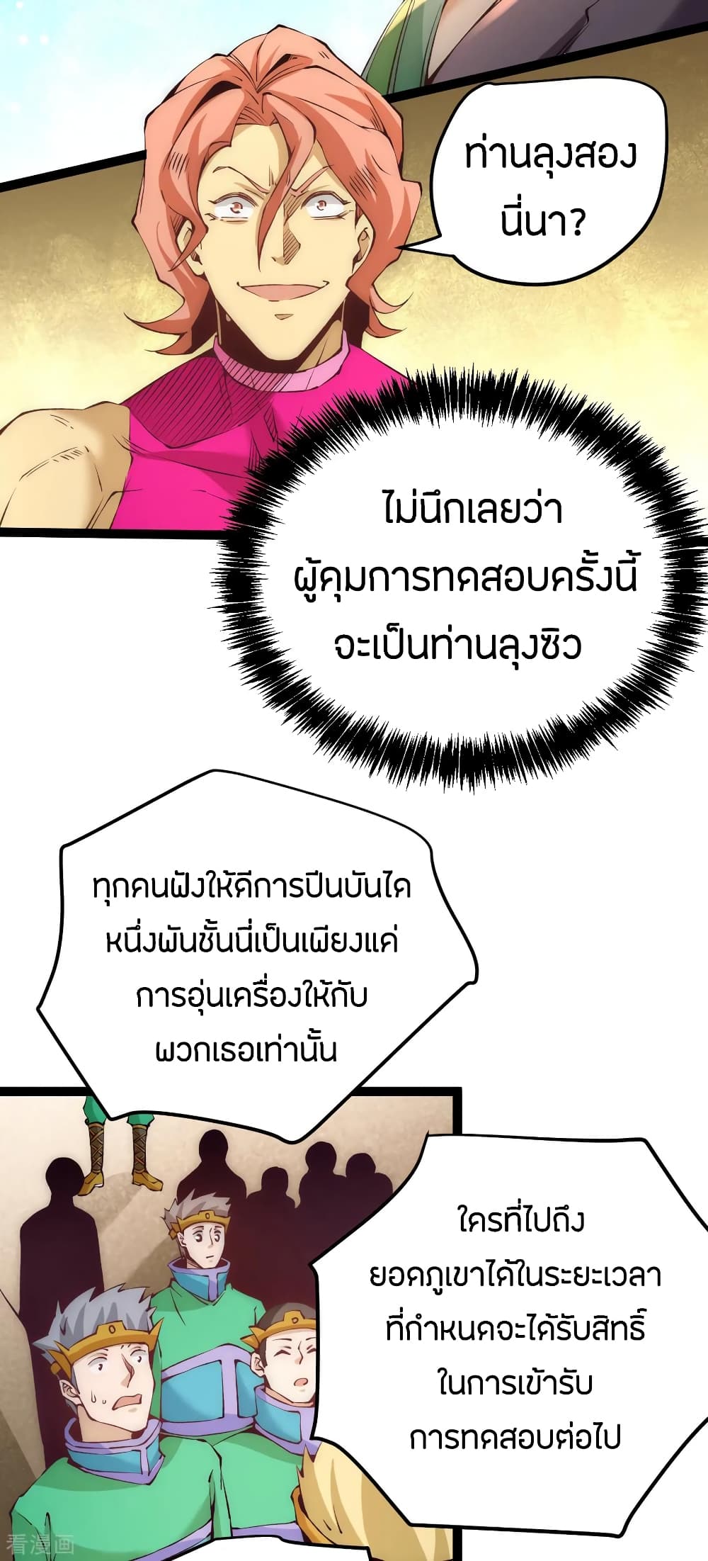 God Emperor of The City page 23