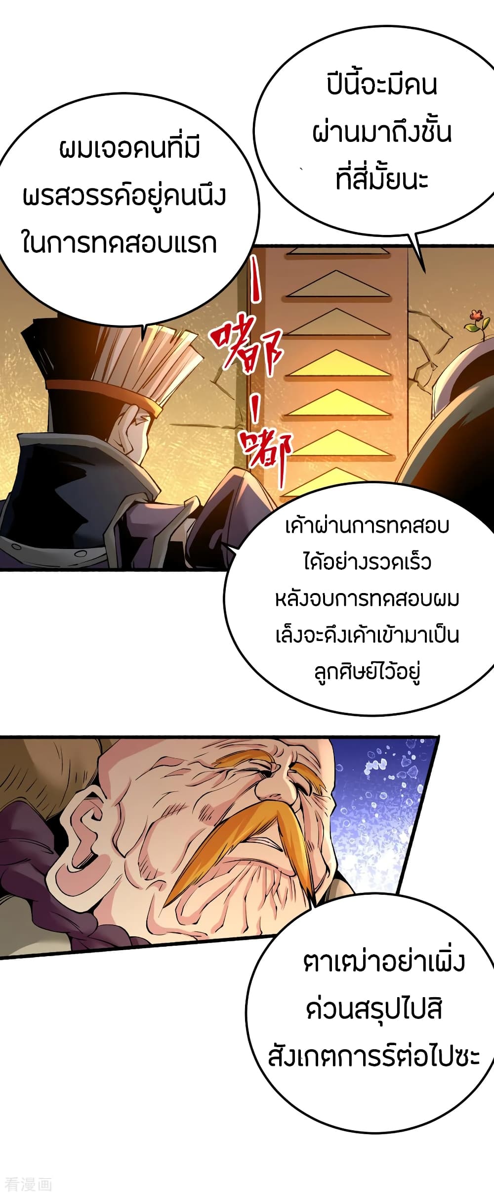 God Emperor of The City page 38