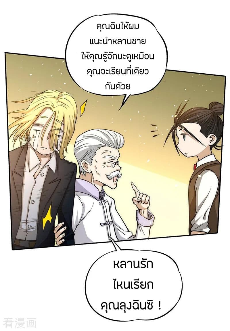 God Emperor of The City page 6