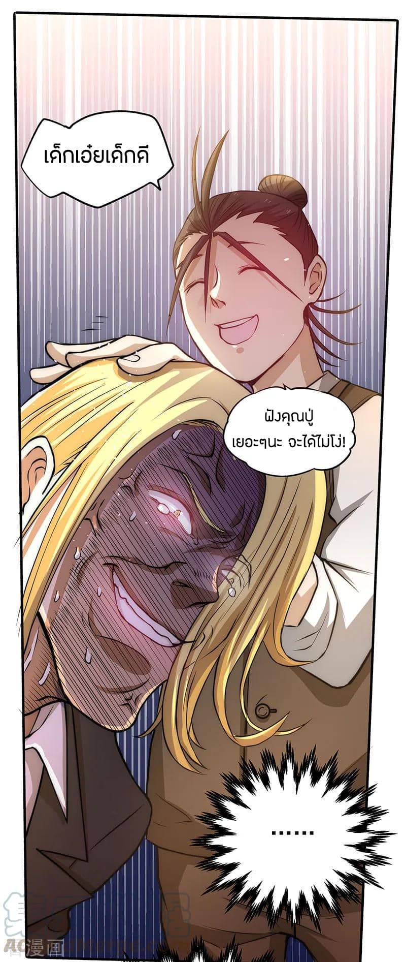 God Emperor of The City page 8
