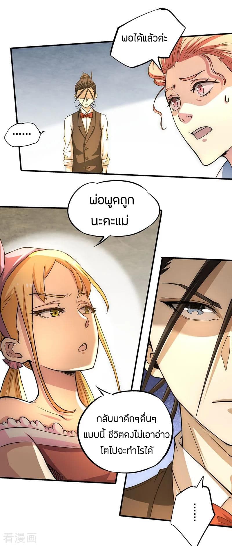 God Emperor of The City page 14