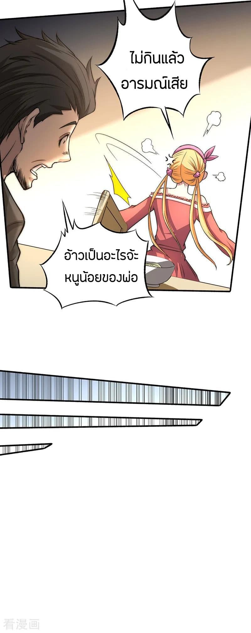 God Emperor of The City page 20
