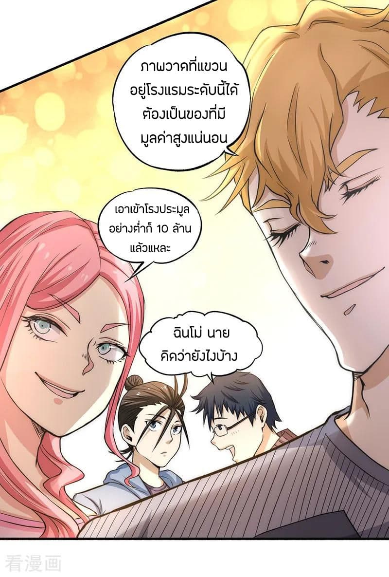 God Emperor of The City page 32
