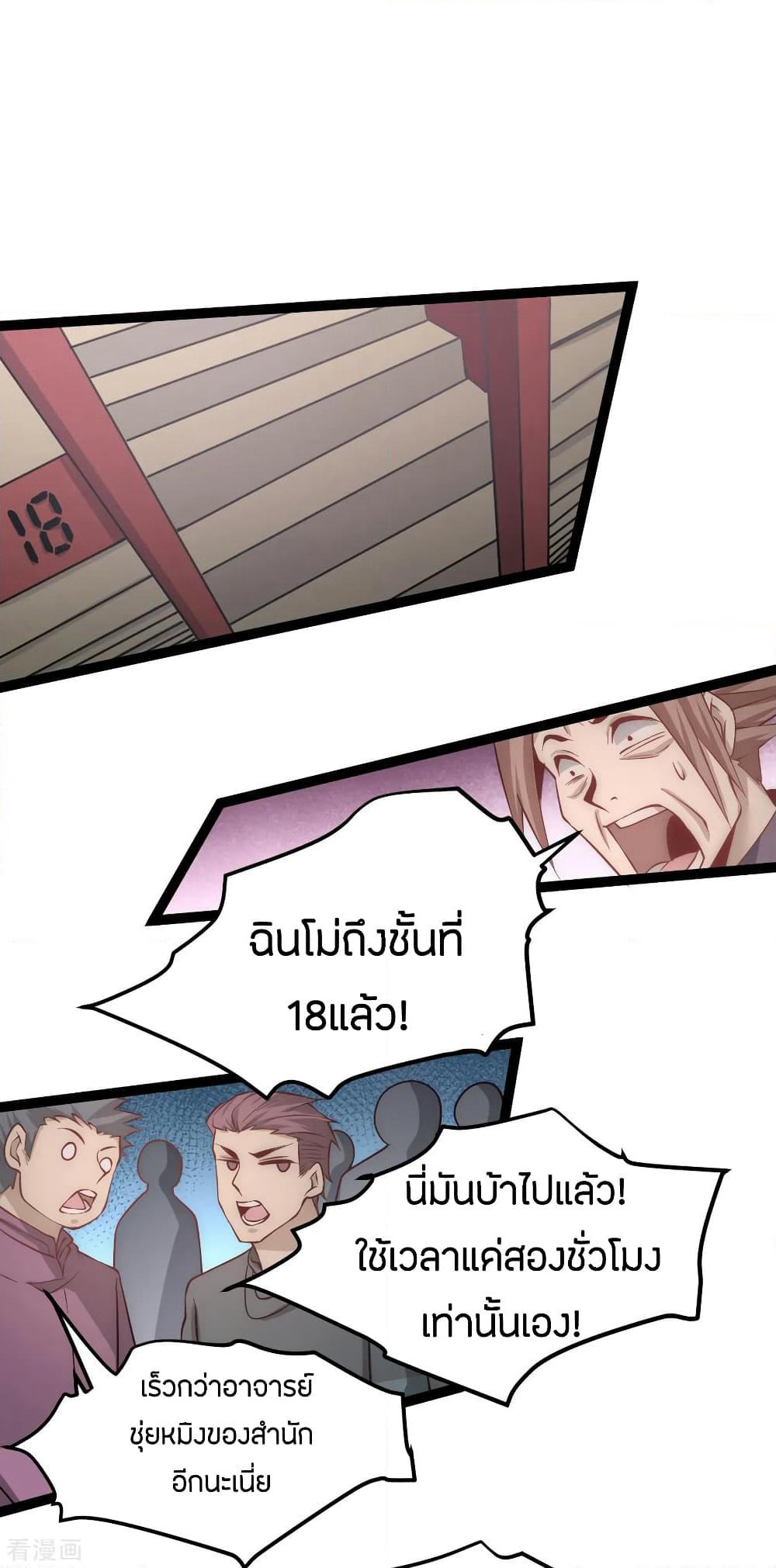 God Emperor of The City page 9