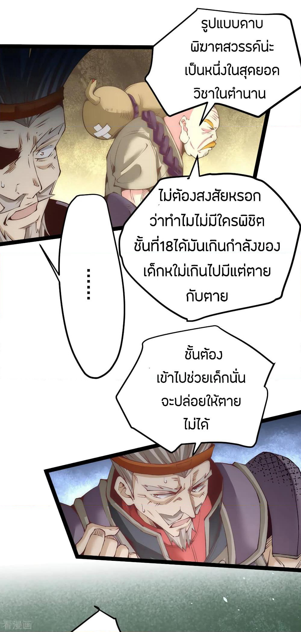 God Emperor of The City page 11