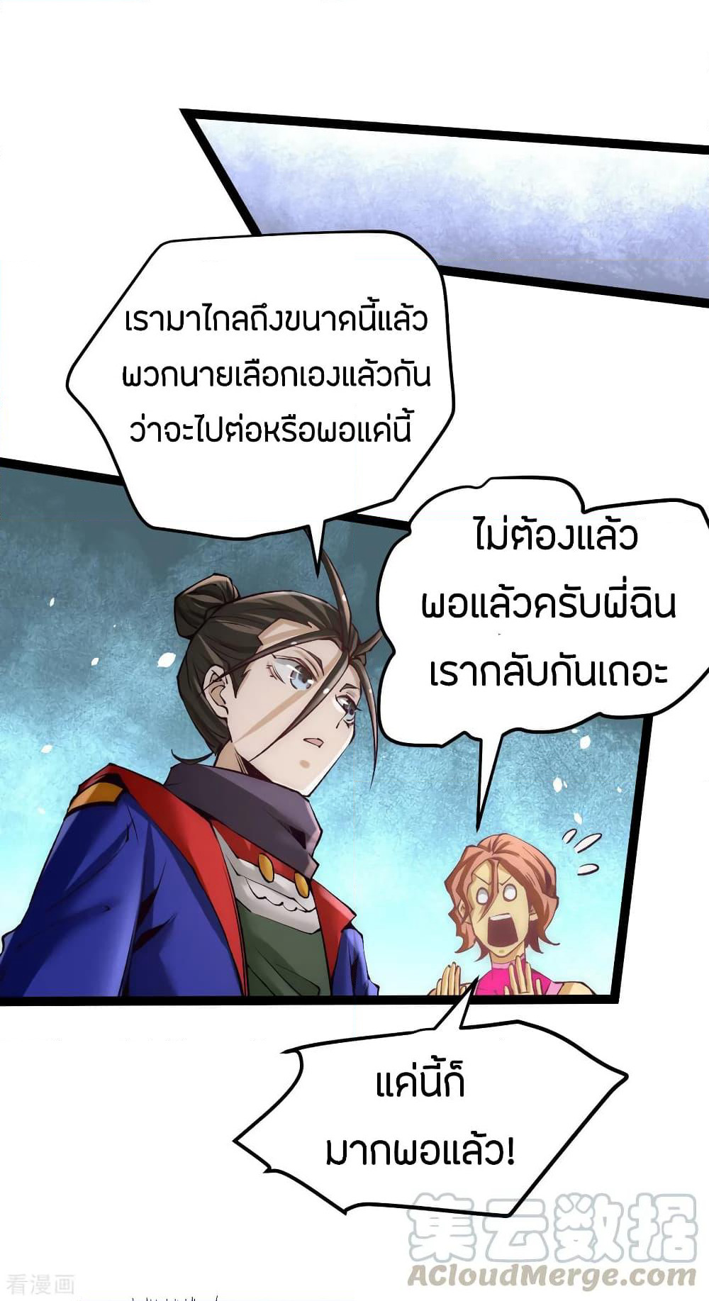 God Emperor of The City page 16
