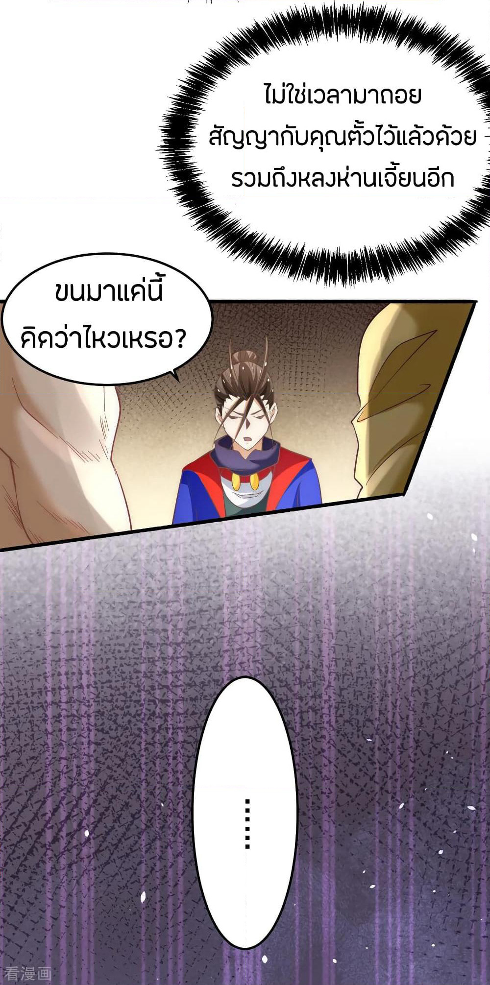 God Emperor of The City page 24