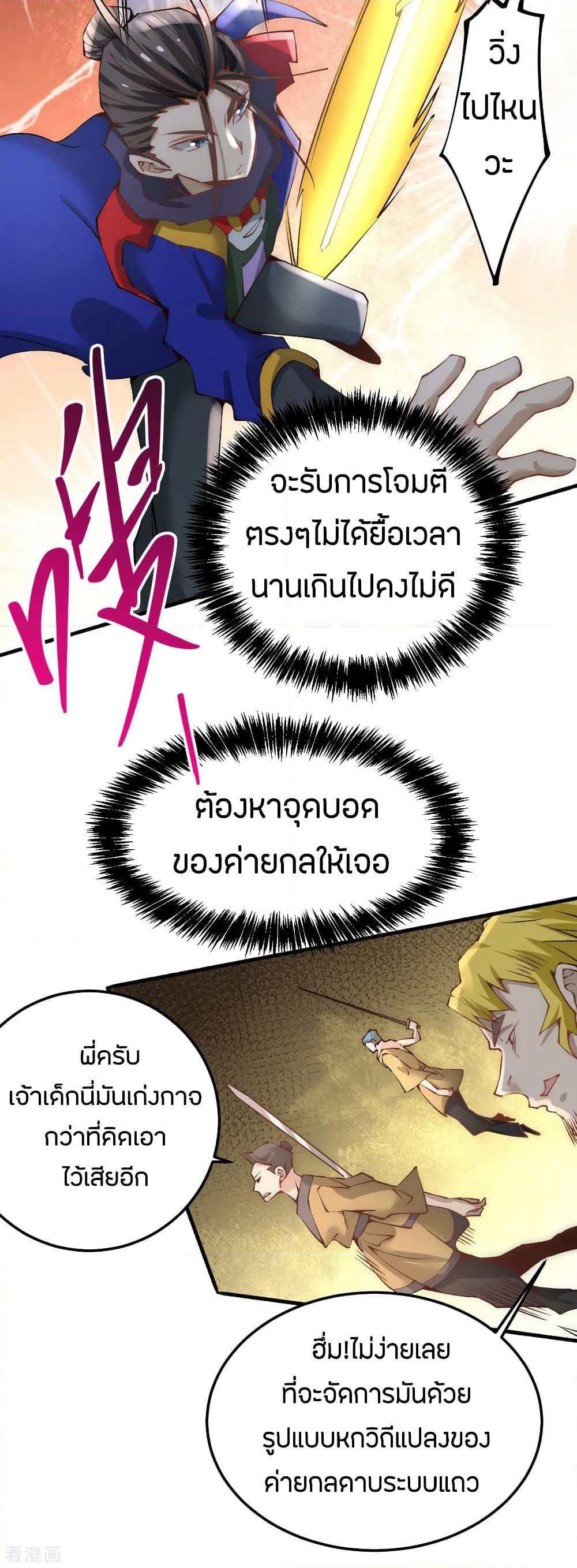 God Emperor of The City page 33