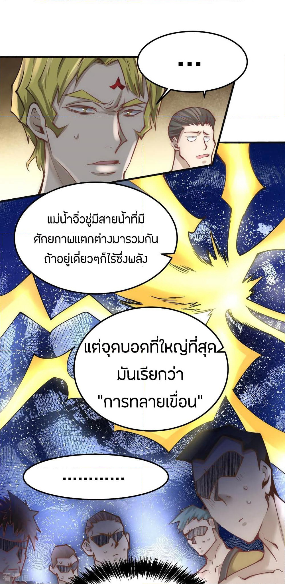 God Emperor of The City page 36