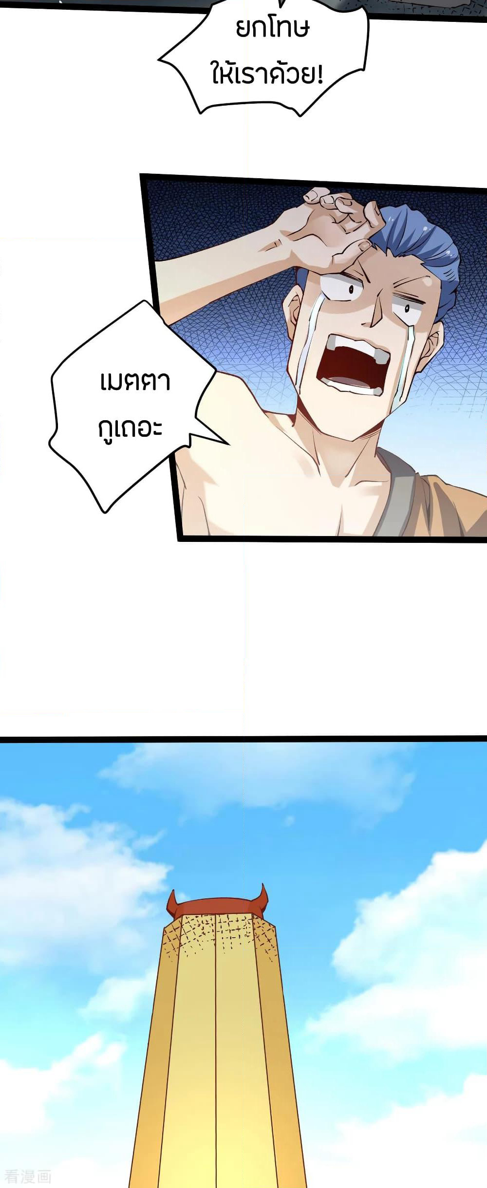 God Emperor of The City page 8