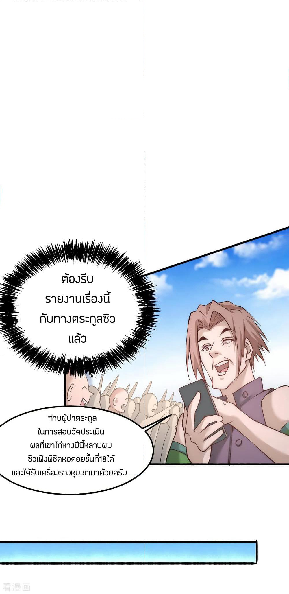 God Emperor of The City page 36