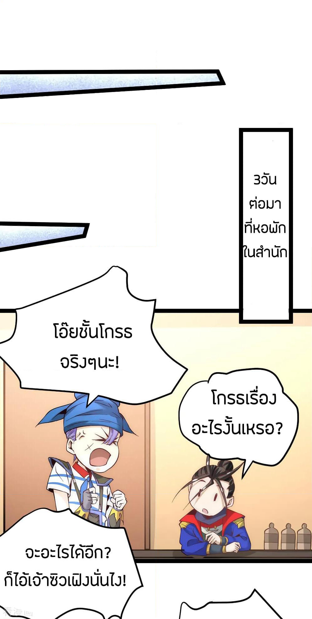 God Emperor of The City page 3
