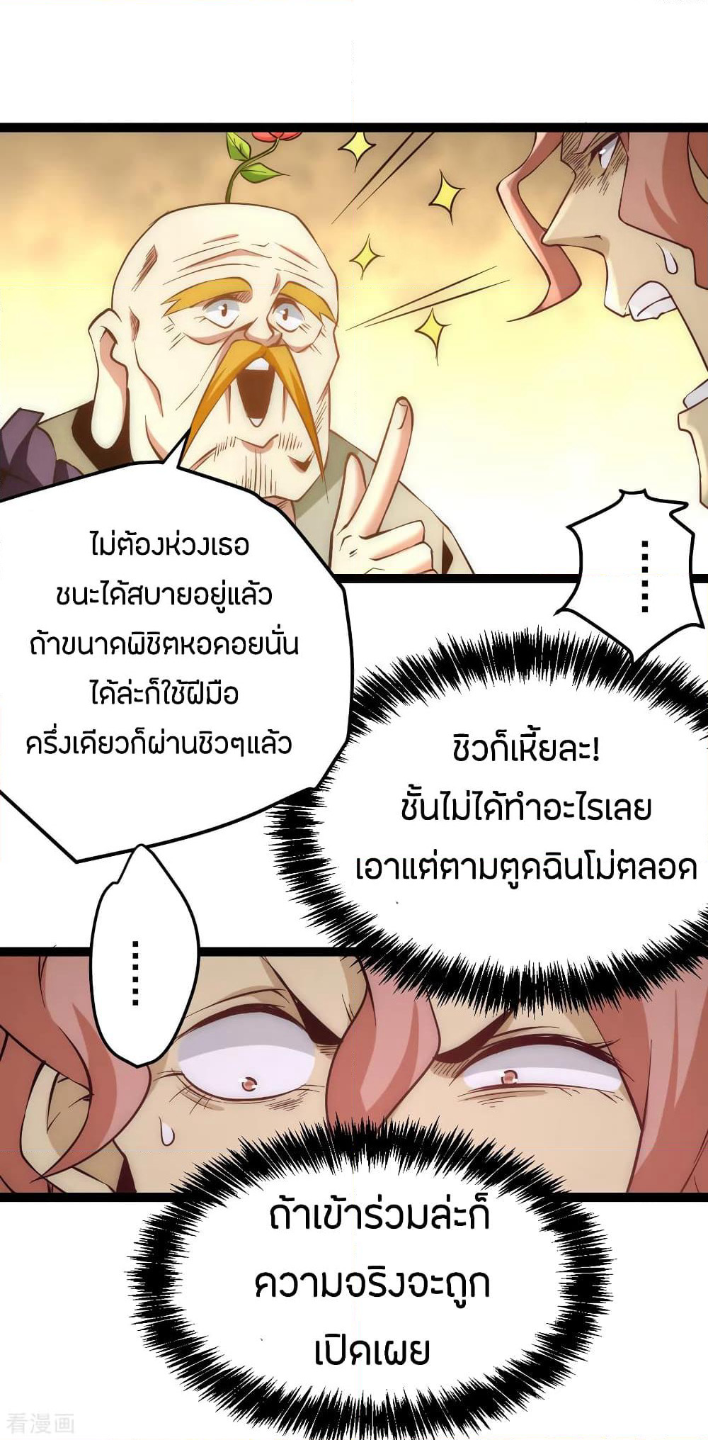 God Emperor of The City page 14