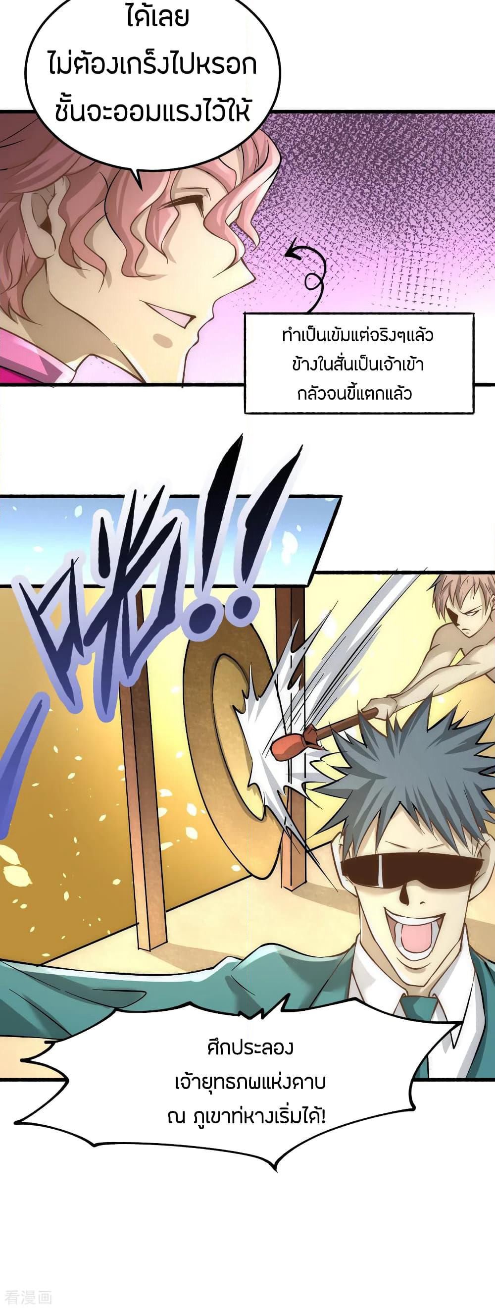 God Emperor of The City page 23