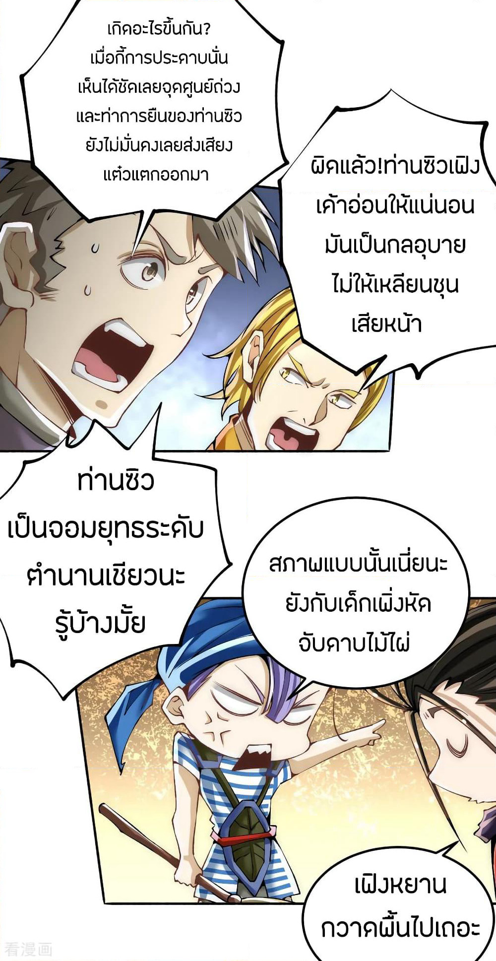 God Emperor of The City page 27