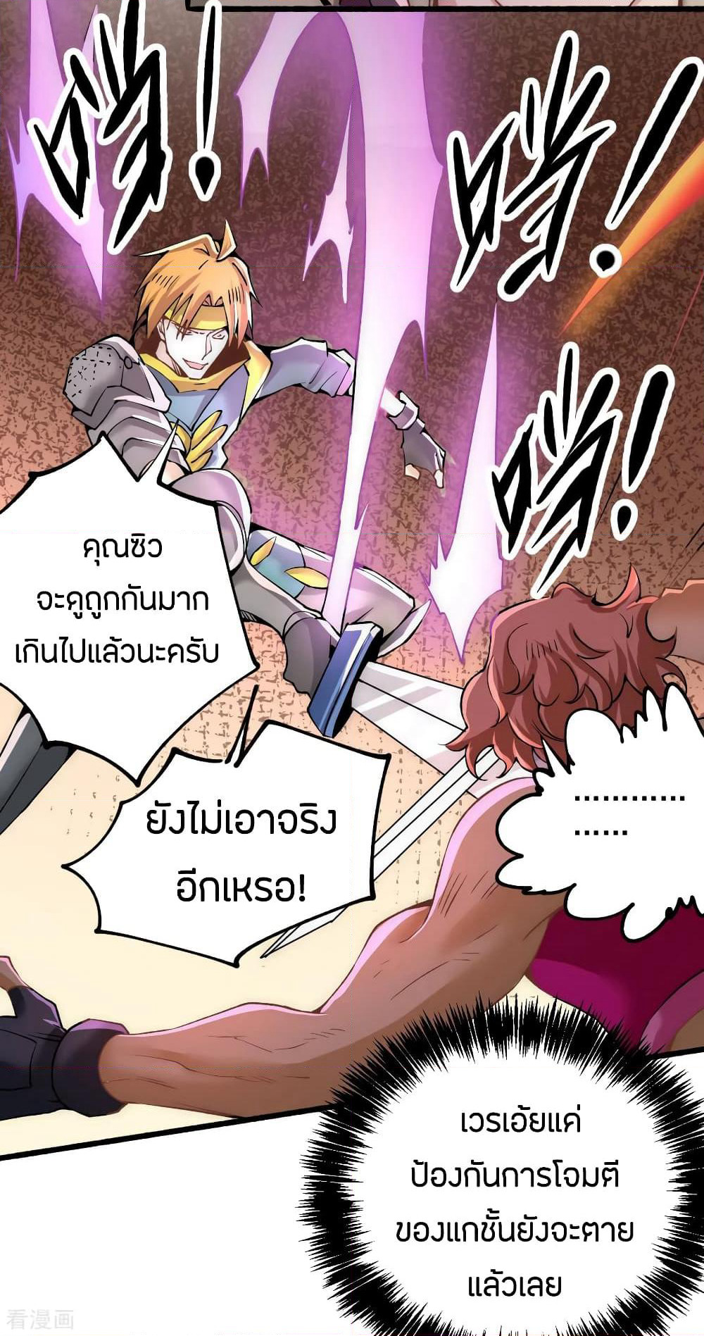 God Emperor of The City page 32