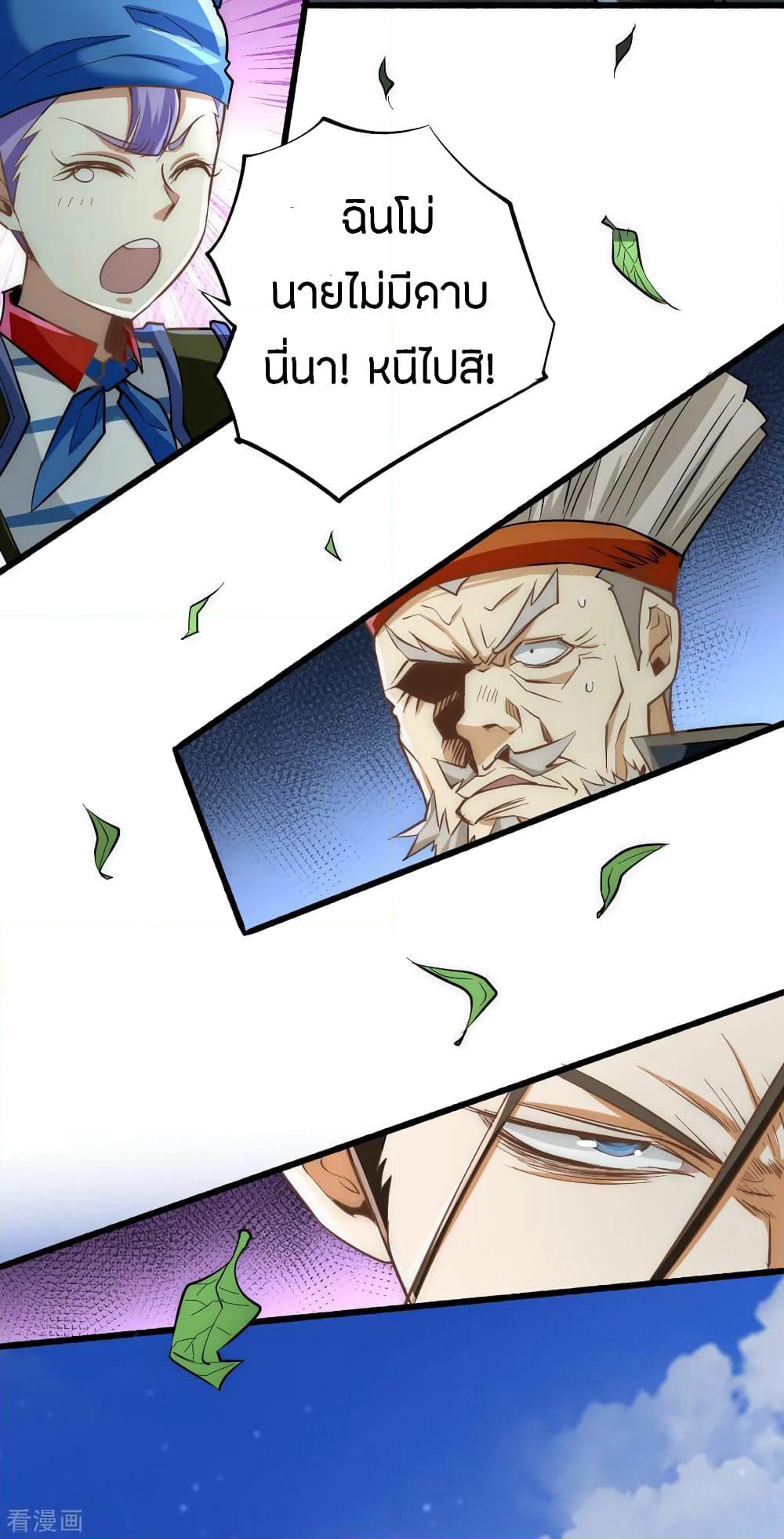 God Emperor of The City page 3