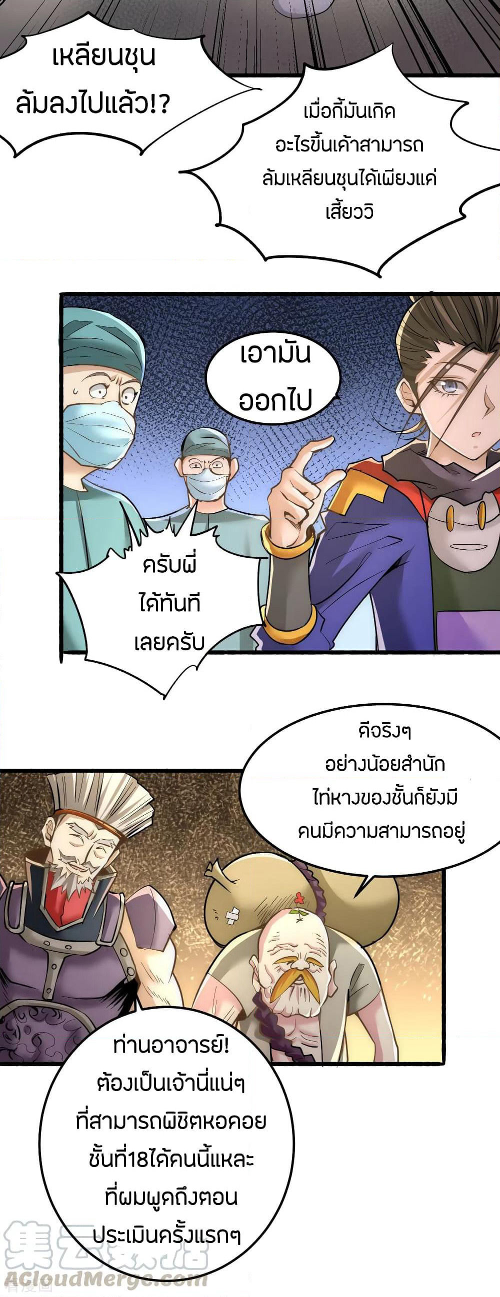 God Emperor of The City page 7