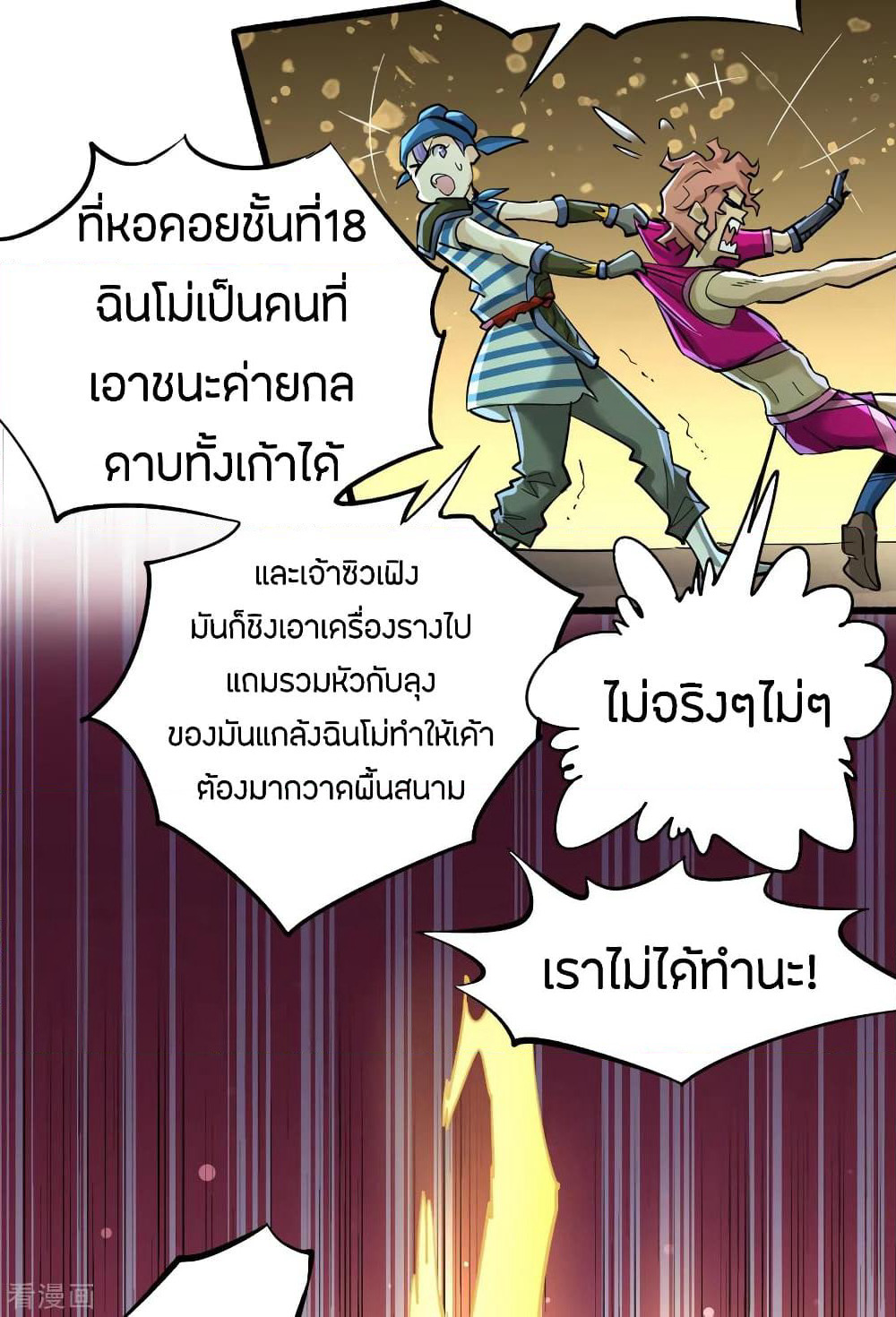 God Emperor of The City page 11