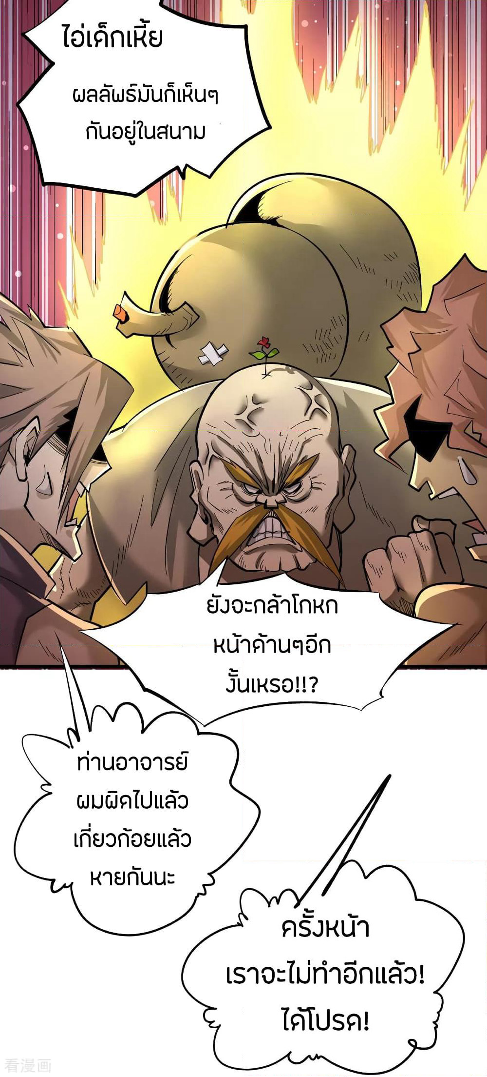 God Emperor of The City page 12