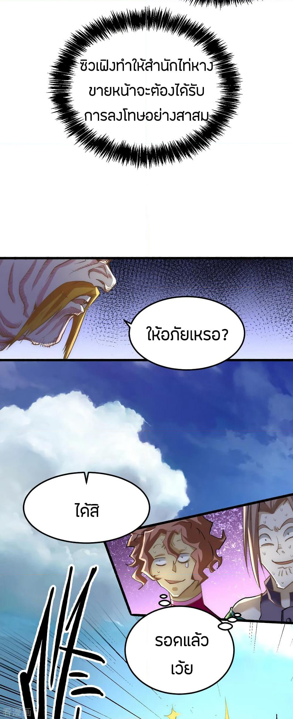 God Emperor of The City page 15