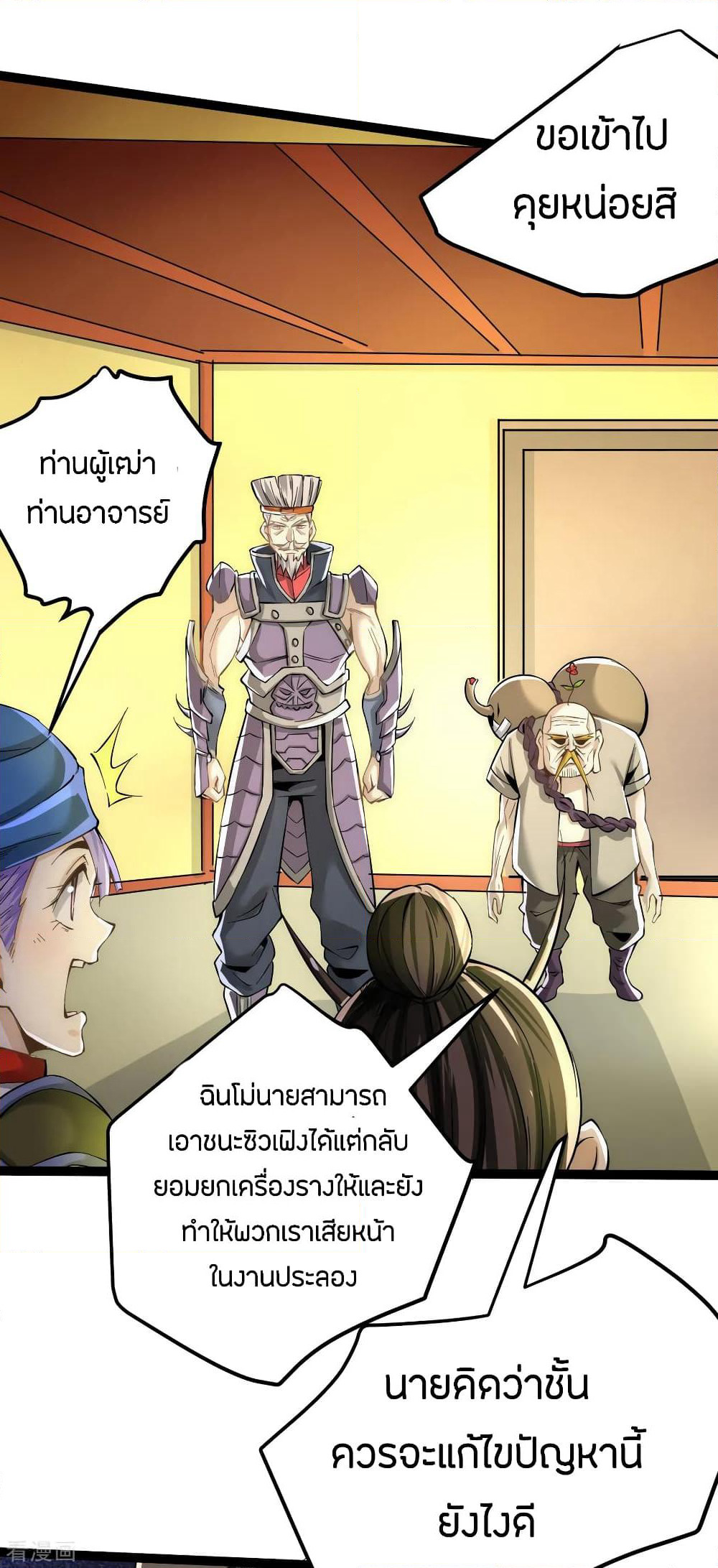 God Emperor of The City page 23