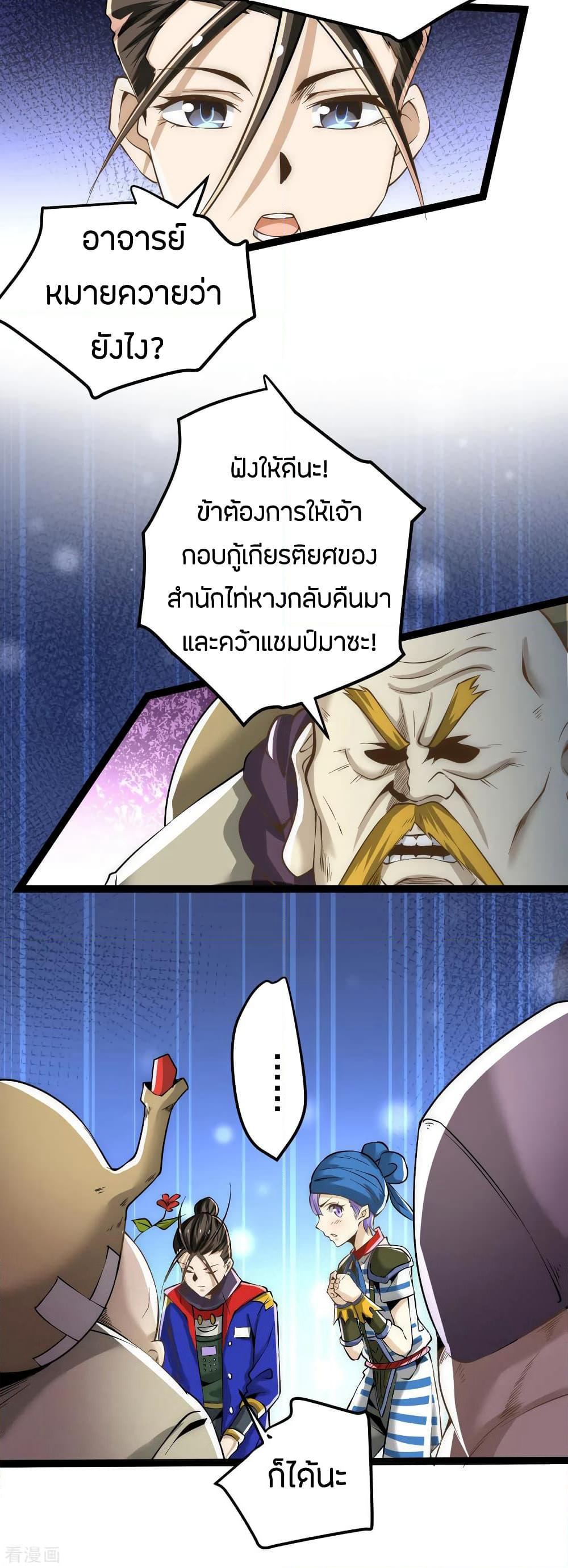 God Emperor of The City page 24