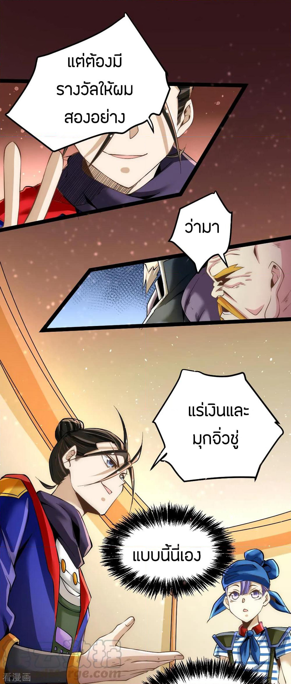 God Emperor of The City page 25