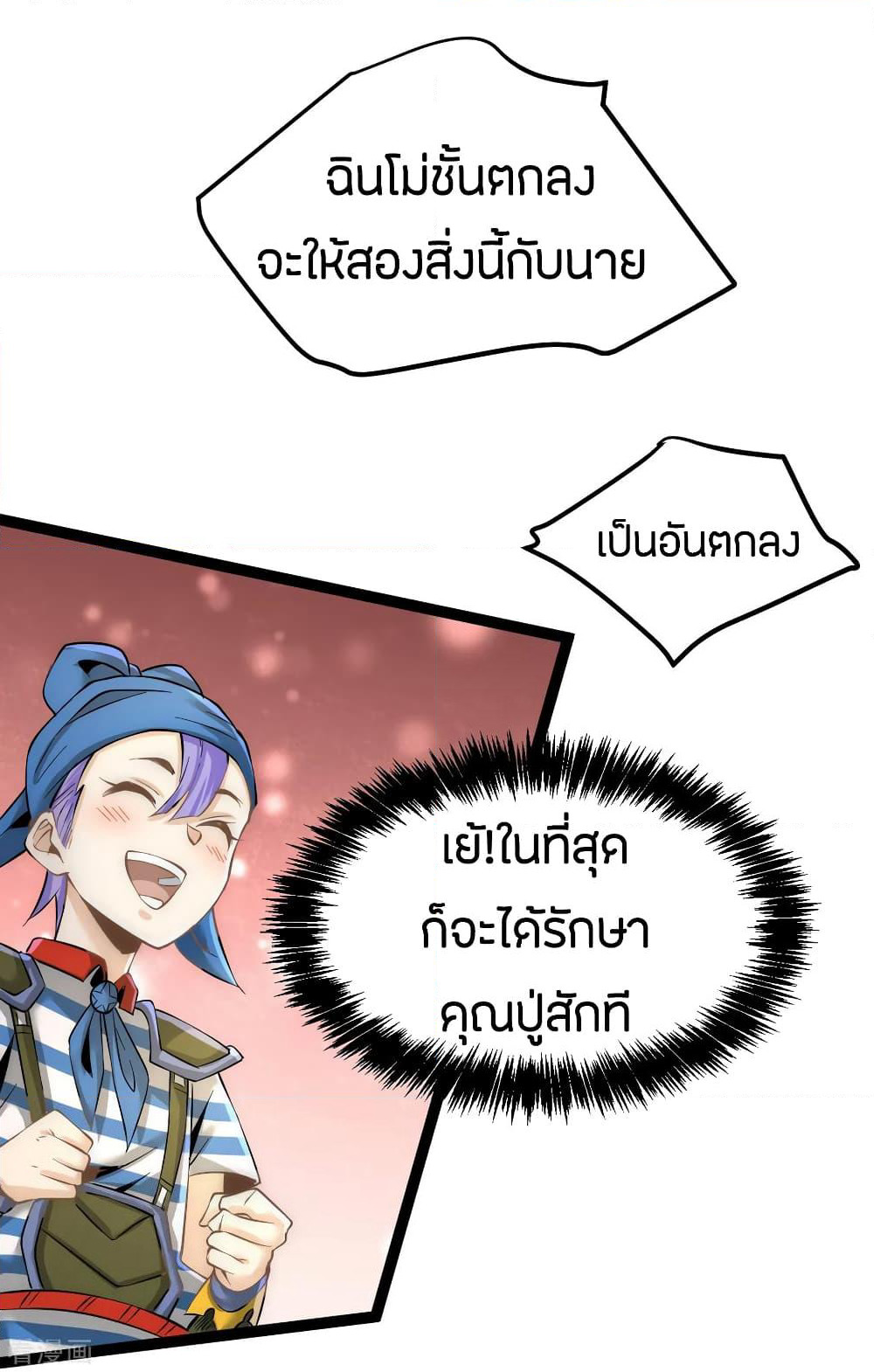 God Emperor of The City page 27