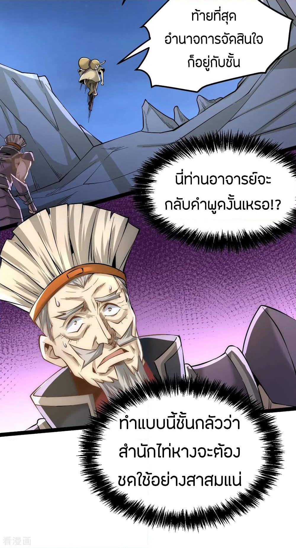 God Emperor of The City page 30