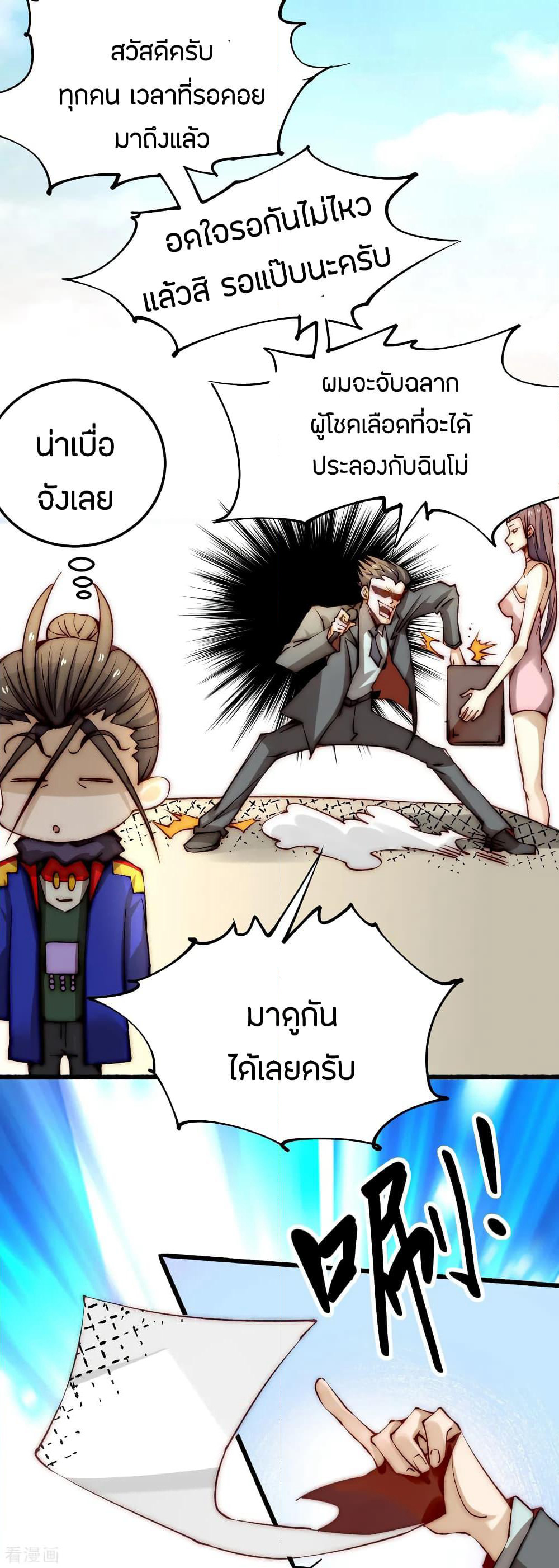 God Emperor of The City page 8
