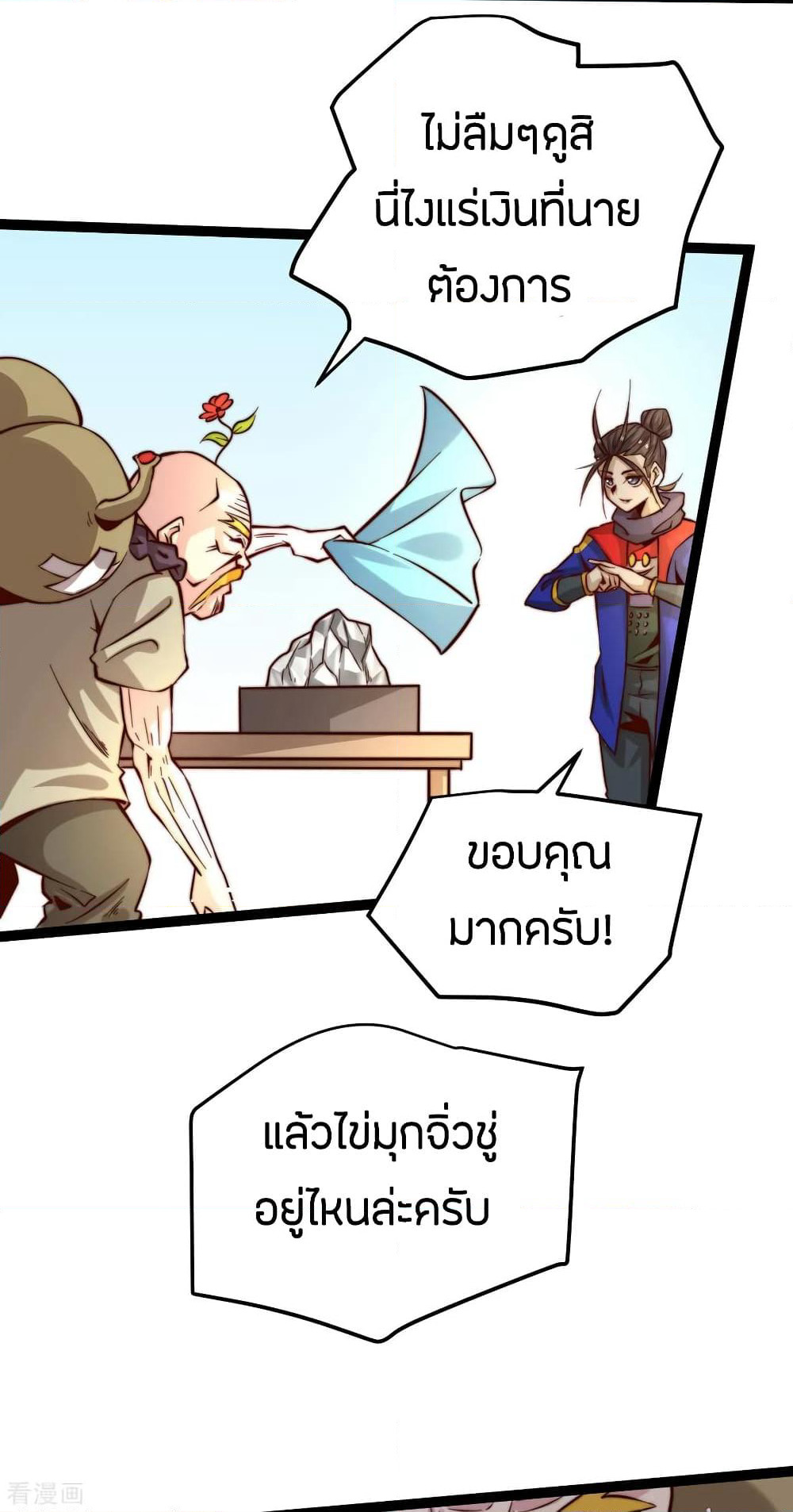God Emperor of The City page 23