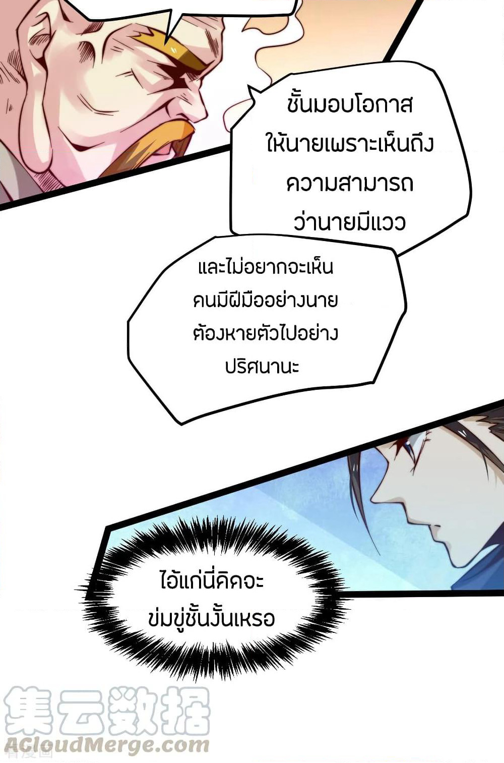 God Emperor of The City page 28