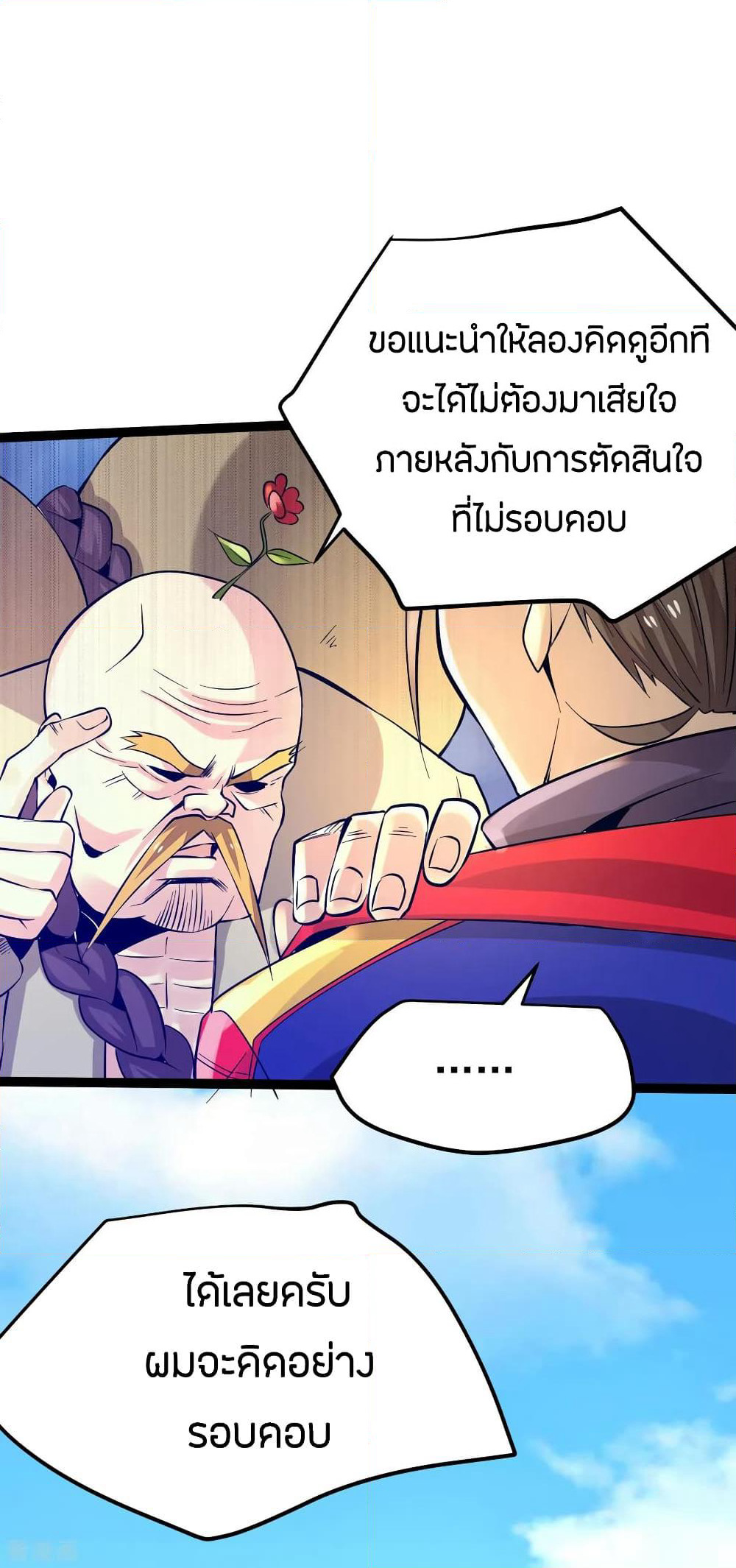 God Emperor of The City page 29